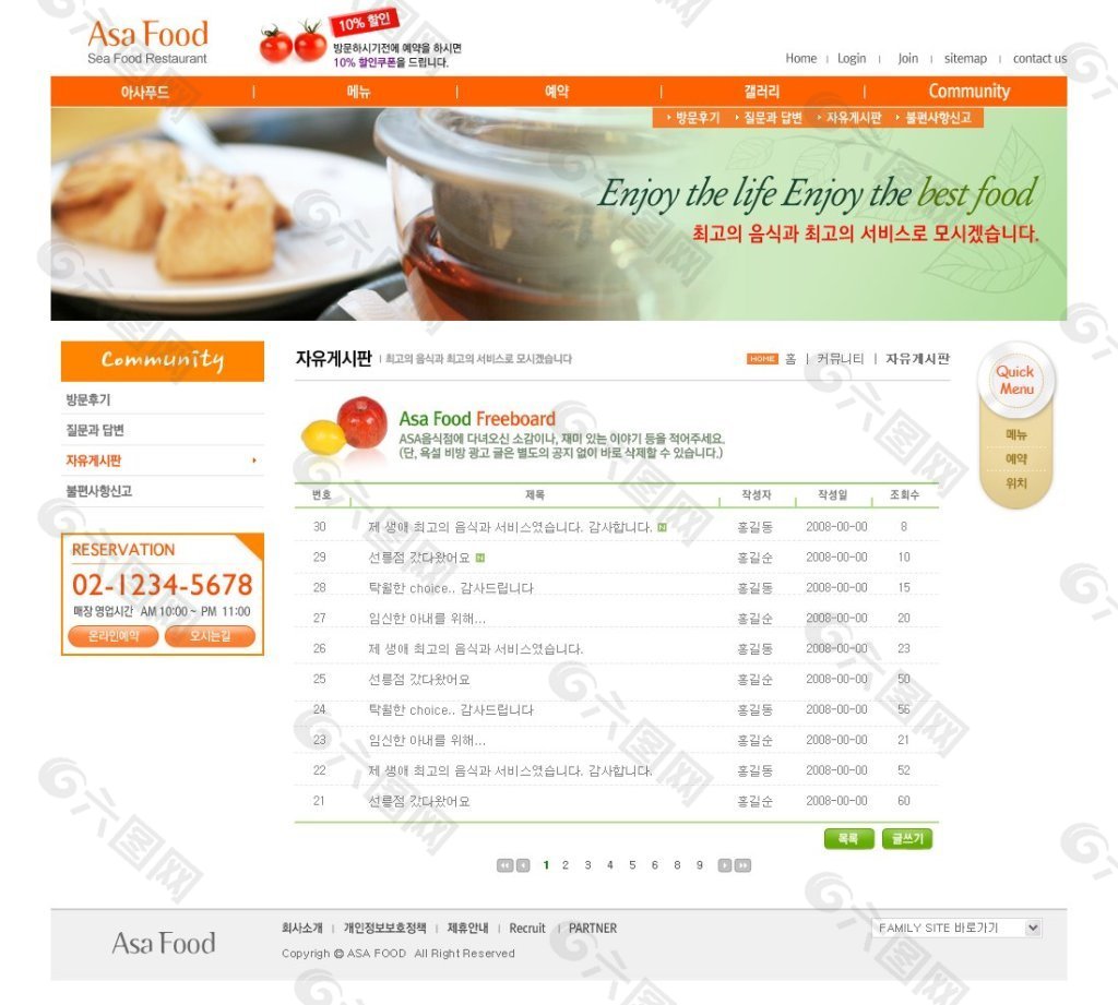 食品公司网页psd模板