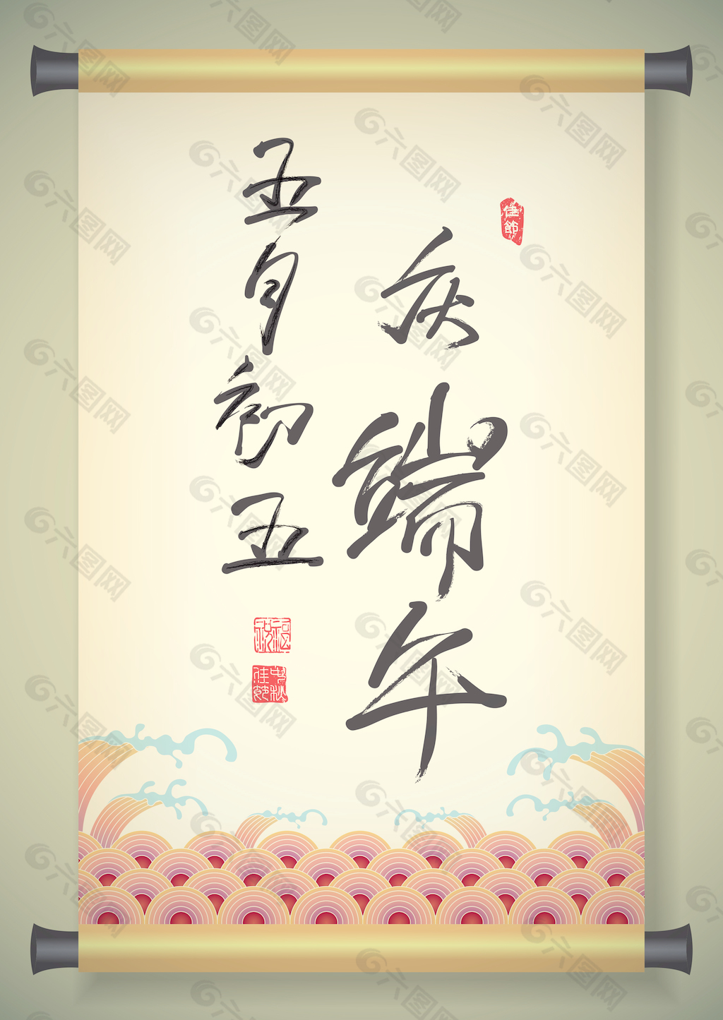 中国古代滚动向量祝福端午节农历五月的第五书法