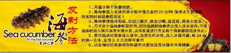 海参发制方法