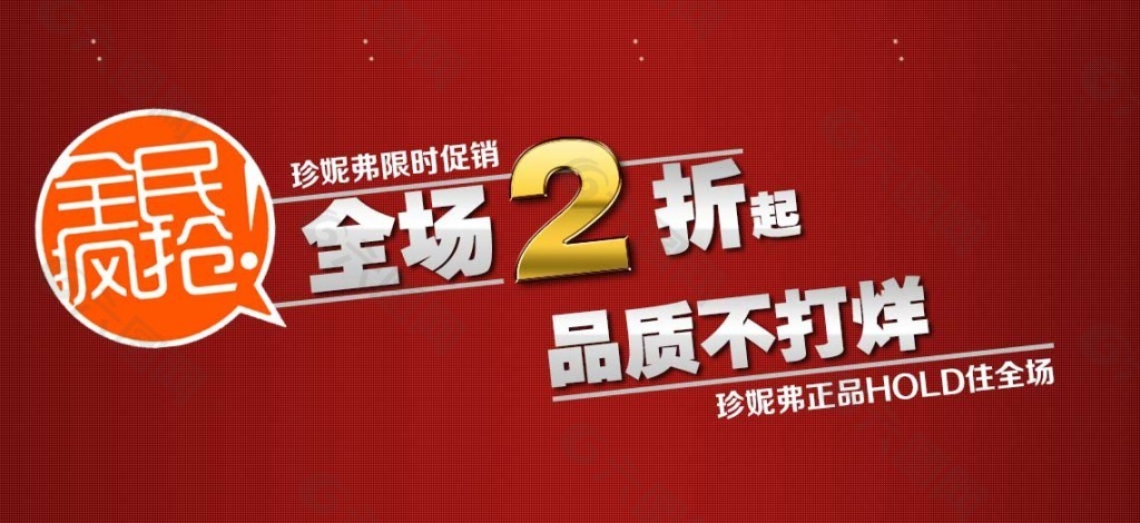 淘宝促销海报设计全民疯抢