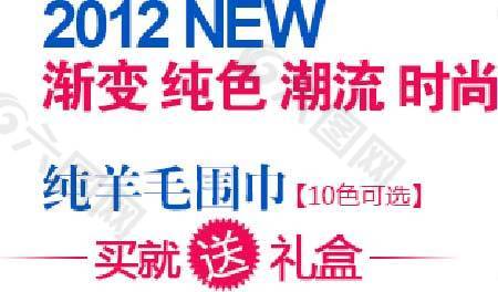 潮流时尚海报字体素材