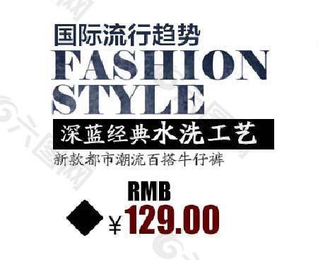 淘宝fashion字体素材