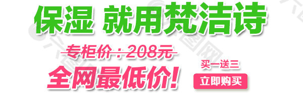 淘宝海报文字素材全网最低价