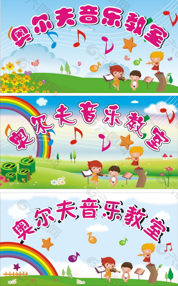 幼儿园音乐舞台背景