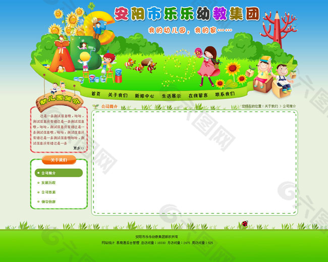 乐乐幼儿园网页模板