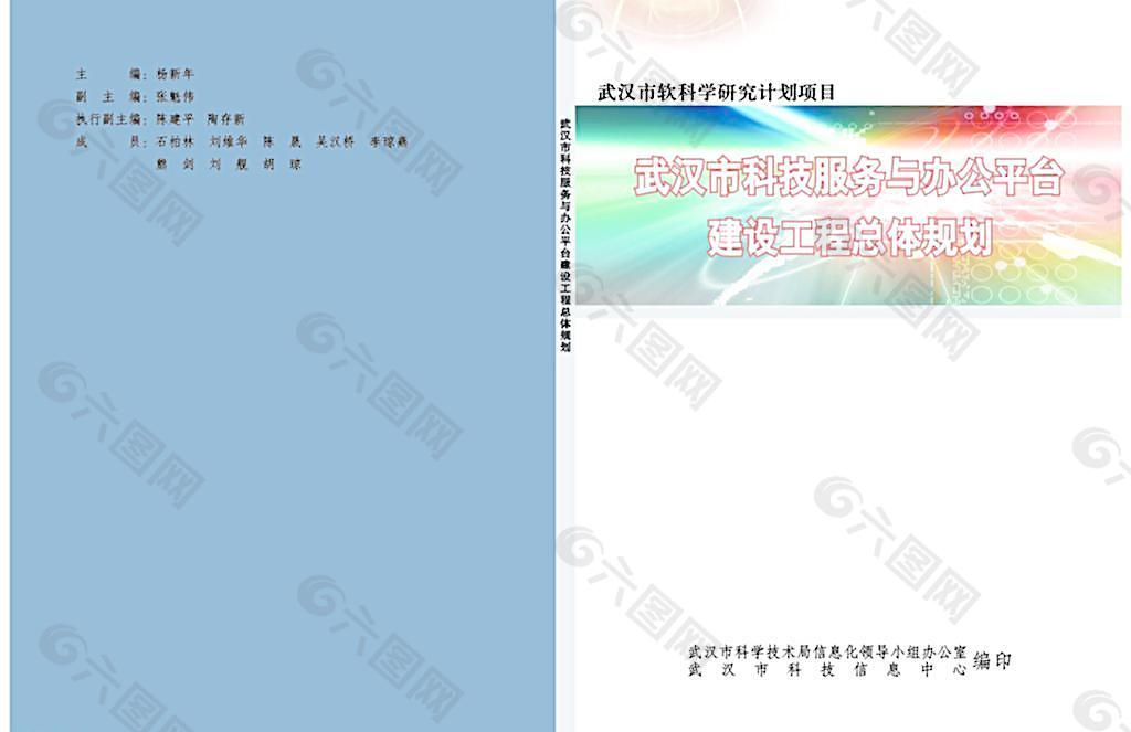 软科学项目封面图片