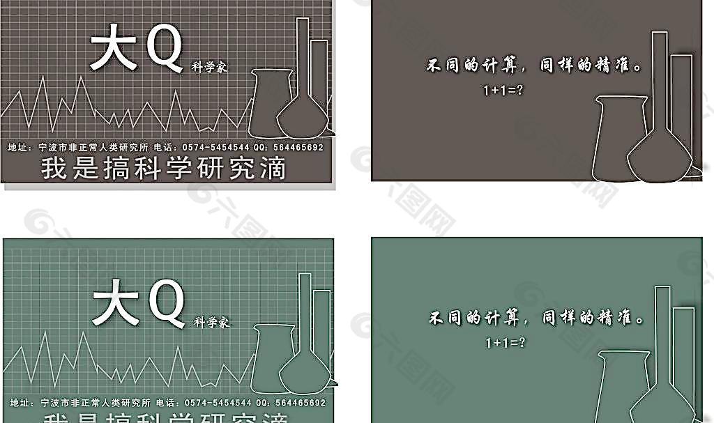 科学家名片设计图片