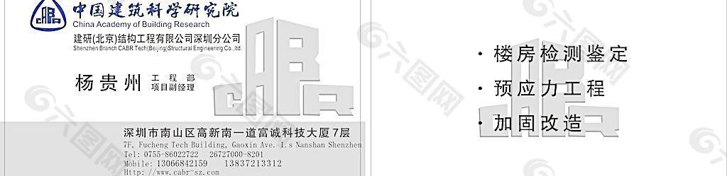 中国建筑科学研究院图片