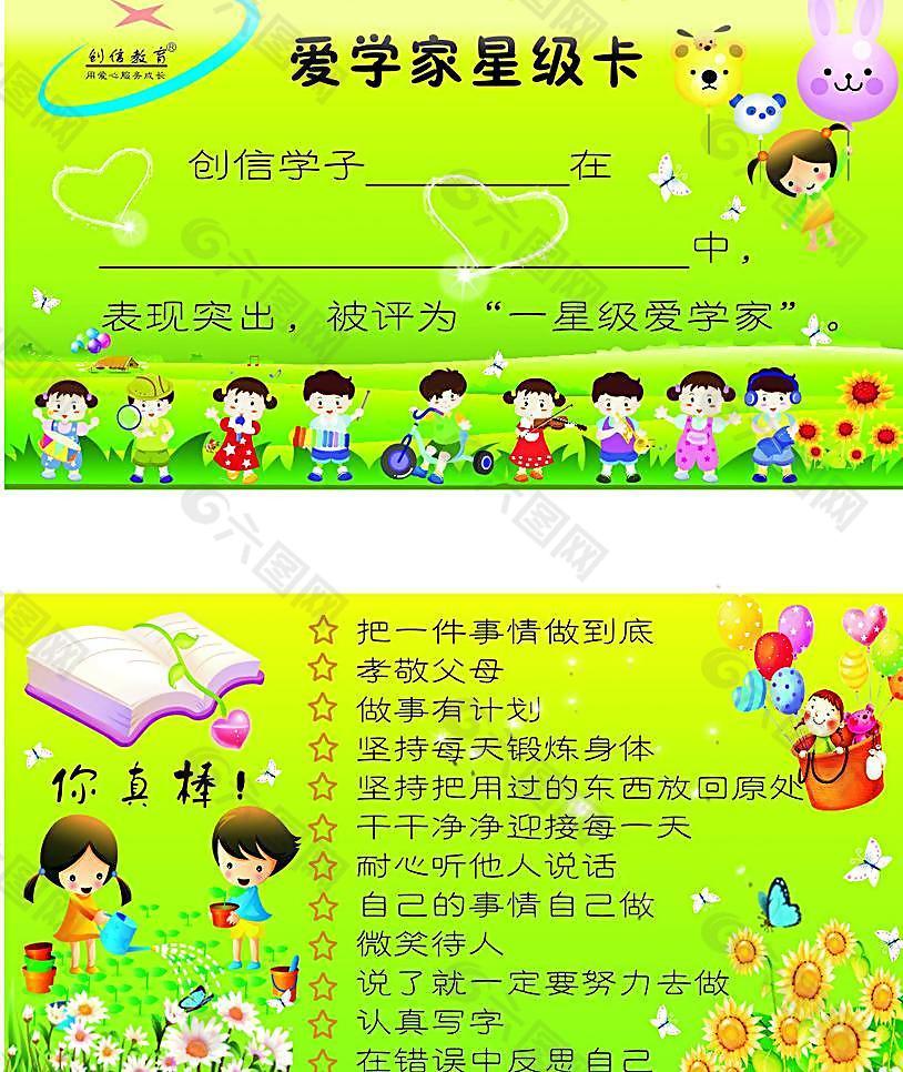 小学生奖励卡图片