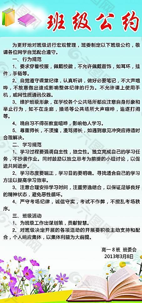 班级公约图片