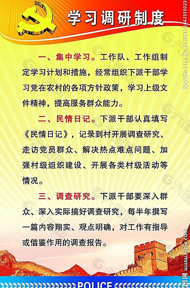 学习调研制度图片