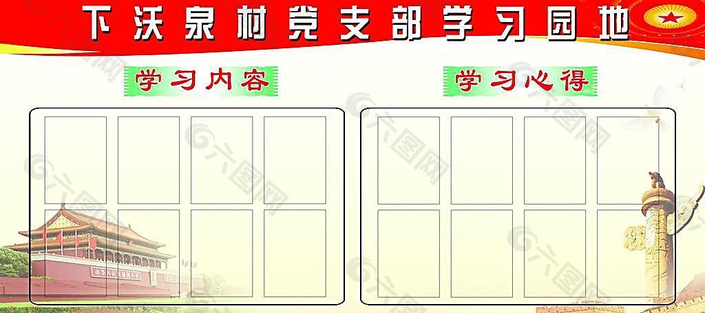 党支部园地版面图片