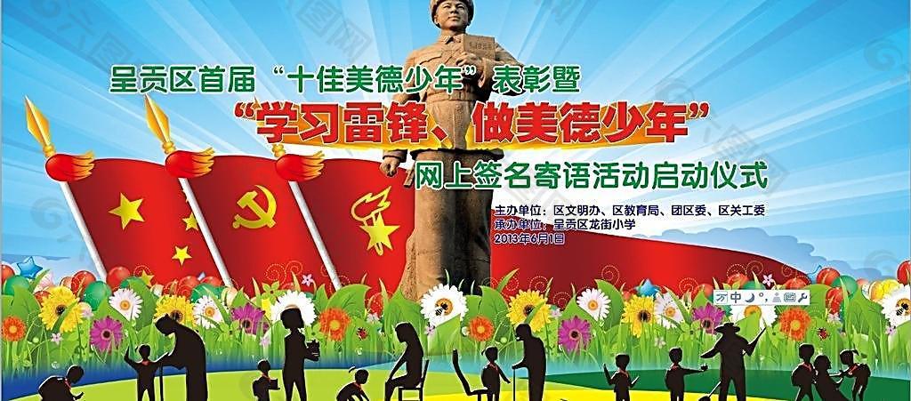 学习雷锋做美德少年图片