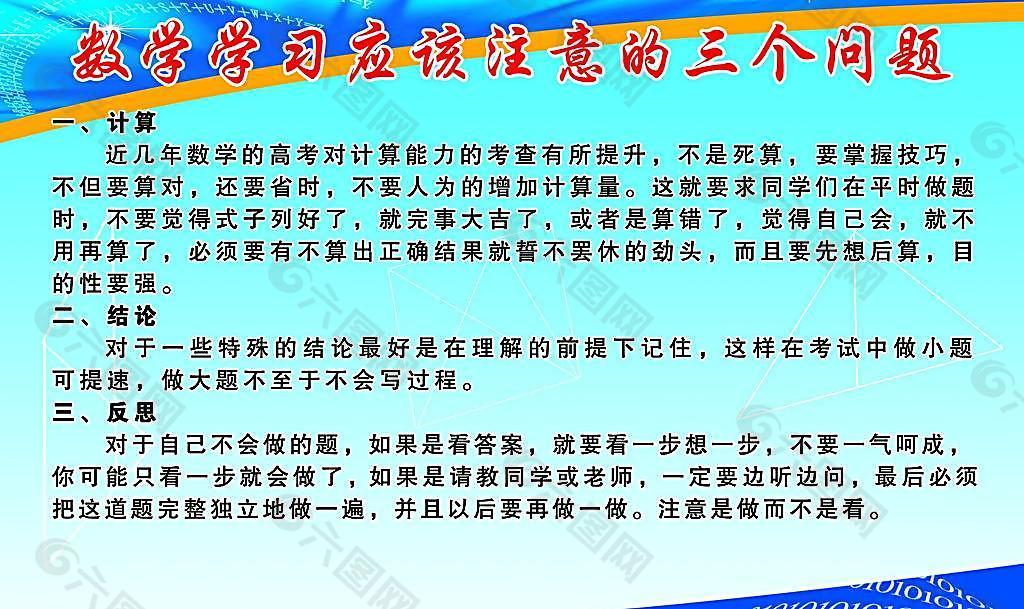 数学学习方法展板图片