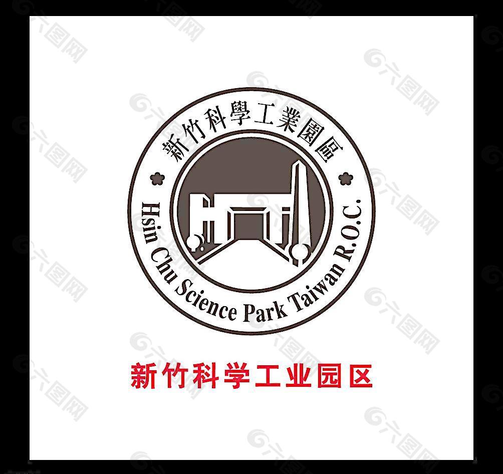 台湾新竹科学工业园区矢量LOGO图片