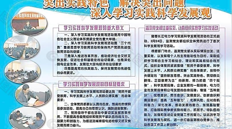 科学发展观展板图片