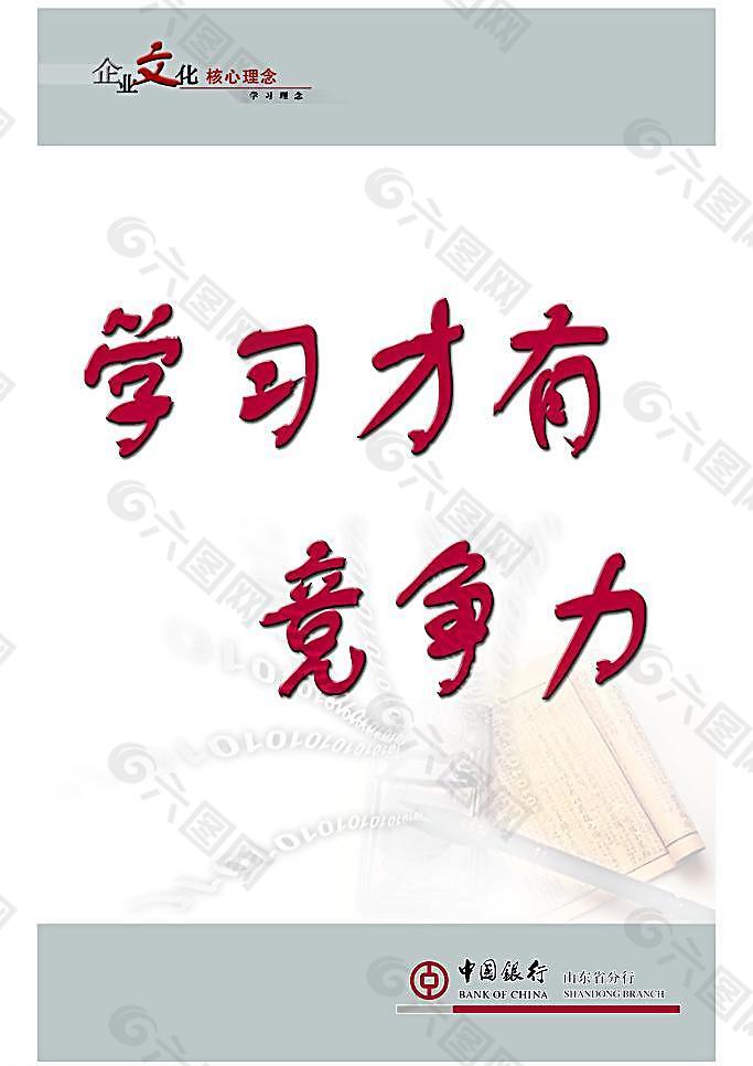 银行企业文化之学习篇图片