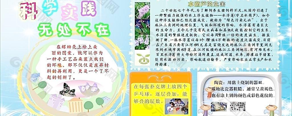 小学科学宣传栏图片