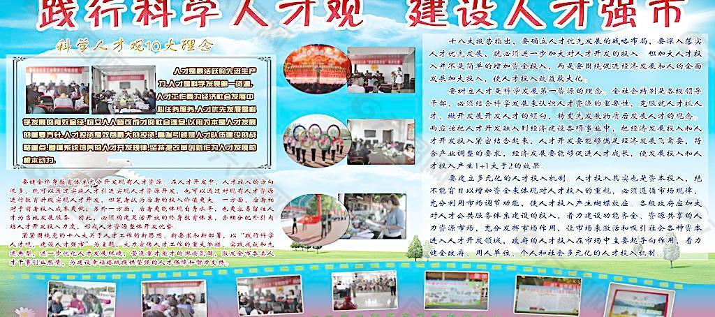 践行科学人才观图片