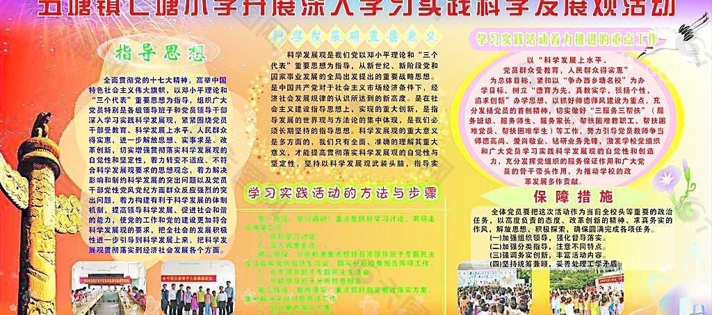 小学科学发展观图片