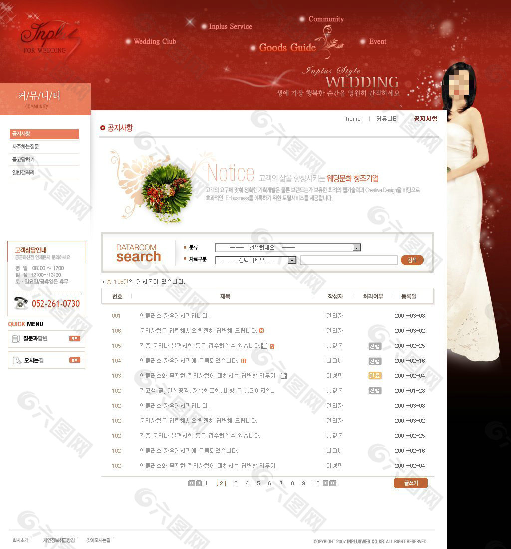 经典婚礼网页psd模板