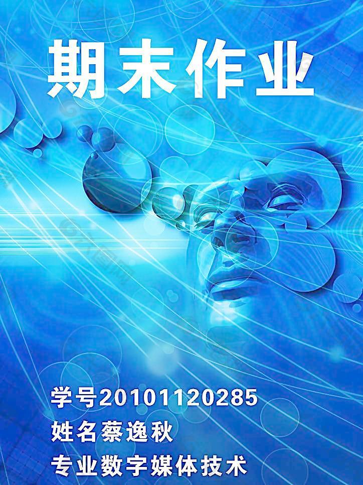 蓝色科技封面设计图片