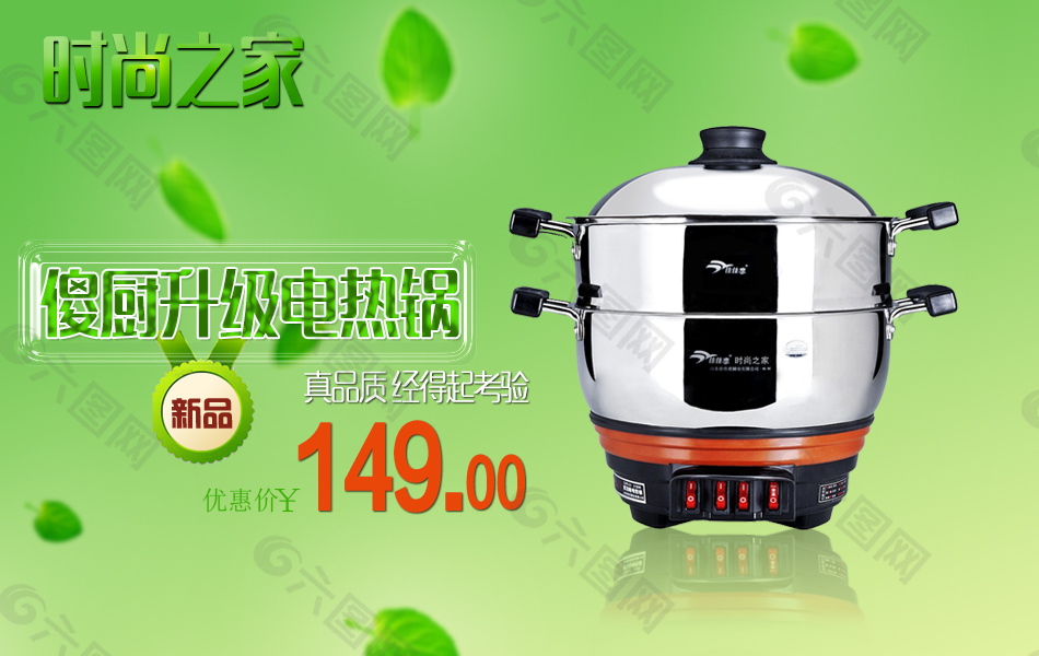 淘宝电饭锅促销海报