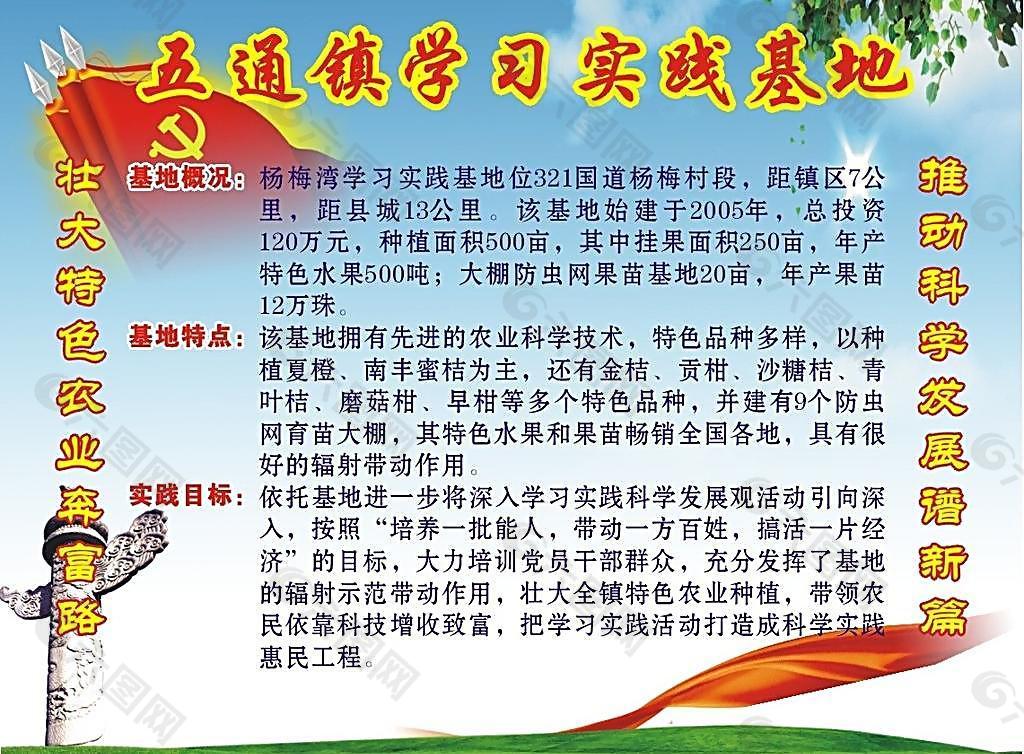 镇学习实践基地宣传栏图片