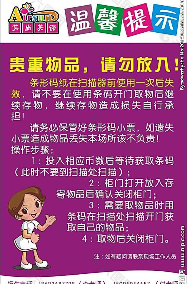 温馨提示图片