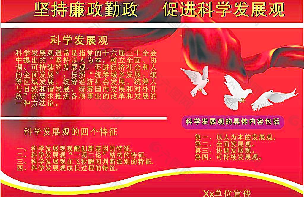 科学发展观展板图片