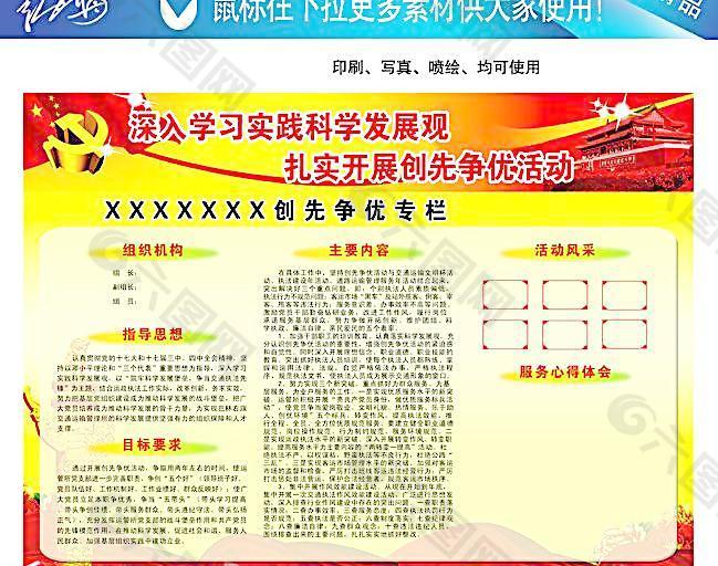 创先争优 科学发展图片