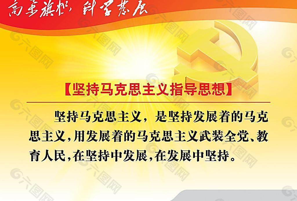 学习马克思主义思想图片