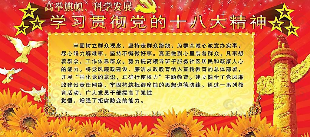 学习18大精神广告宣图片