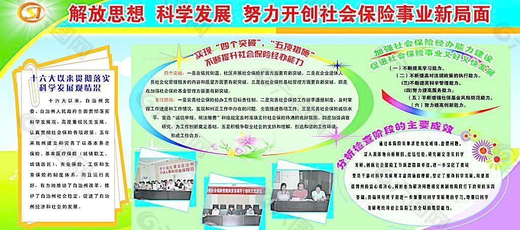 社保局学习科学发展宣传广告展板图片