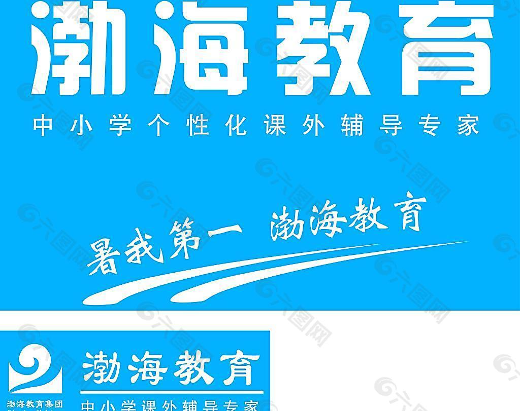 广告衫 渤海教育 写真图片