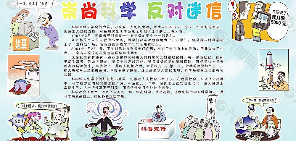 崇尚科学 反对迷信图片