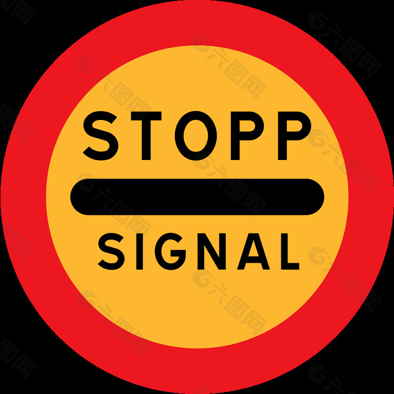停信号标志