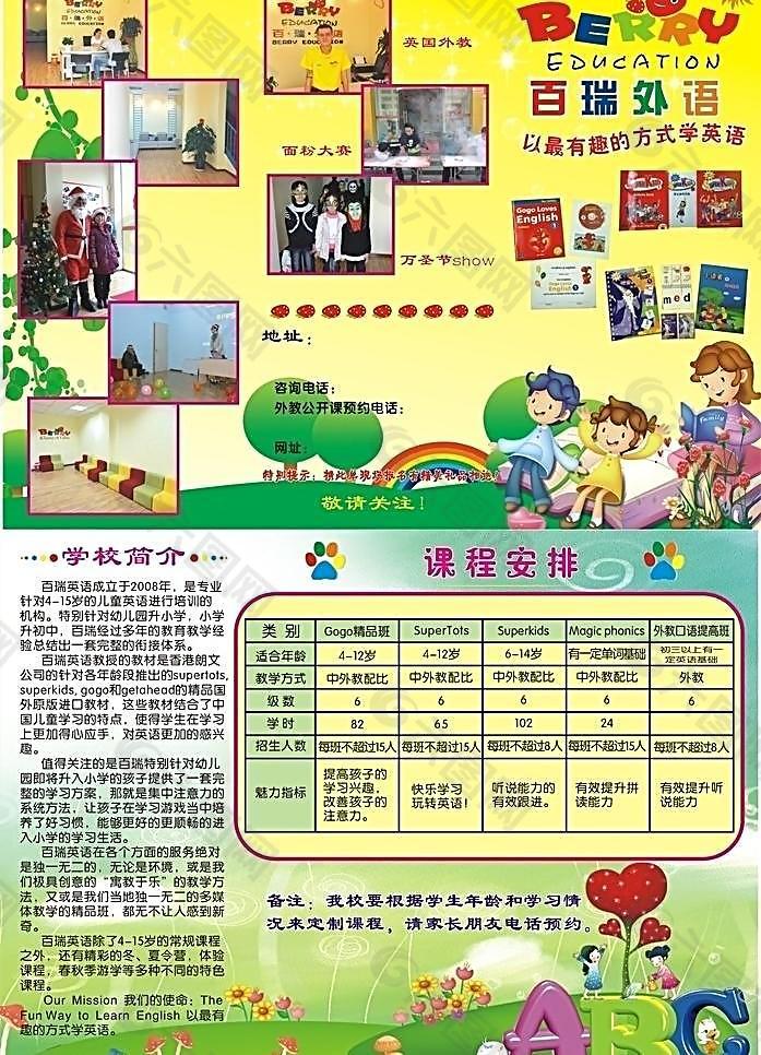 小学生外语学习宣传页图片