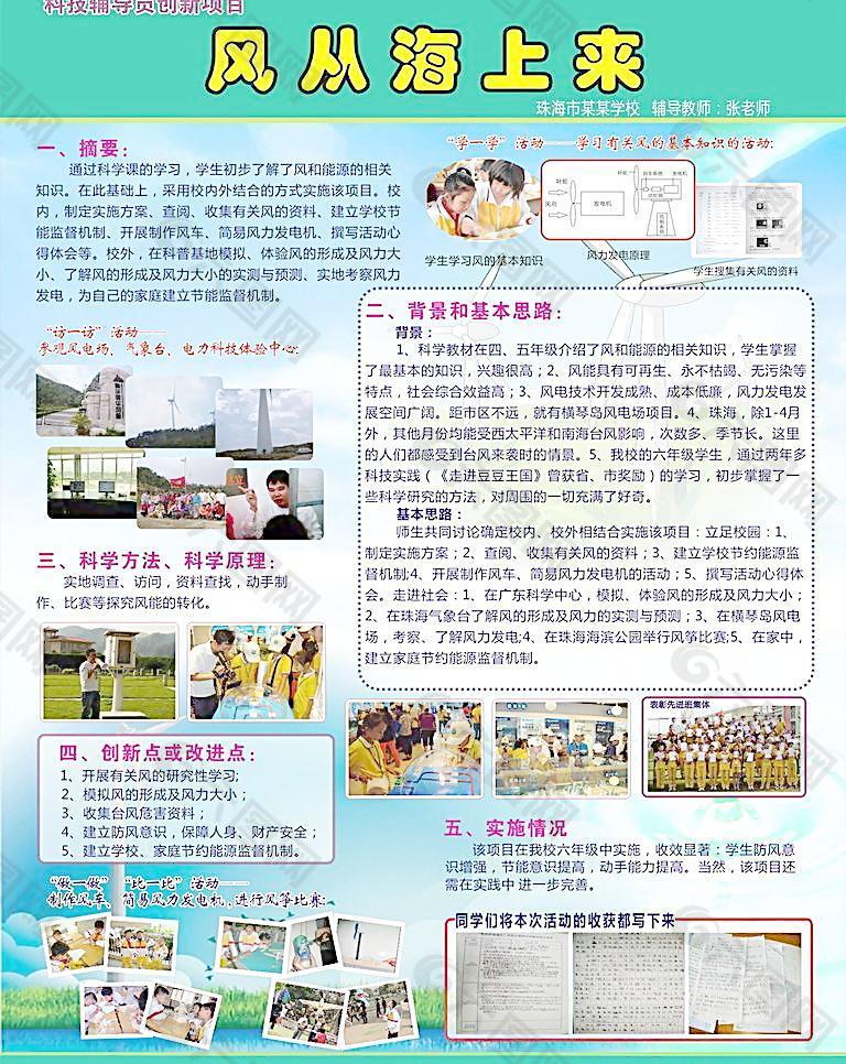 学校科技活动展板图片