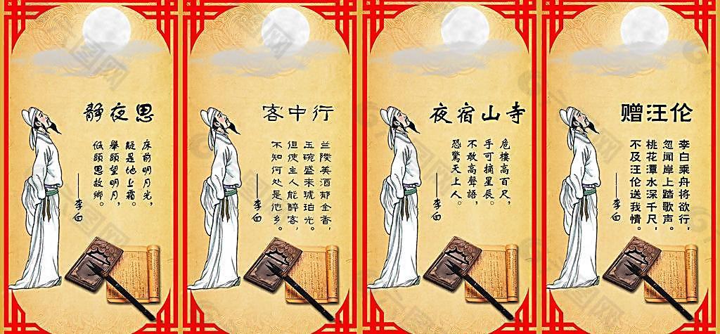 李白诗词字画图片