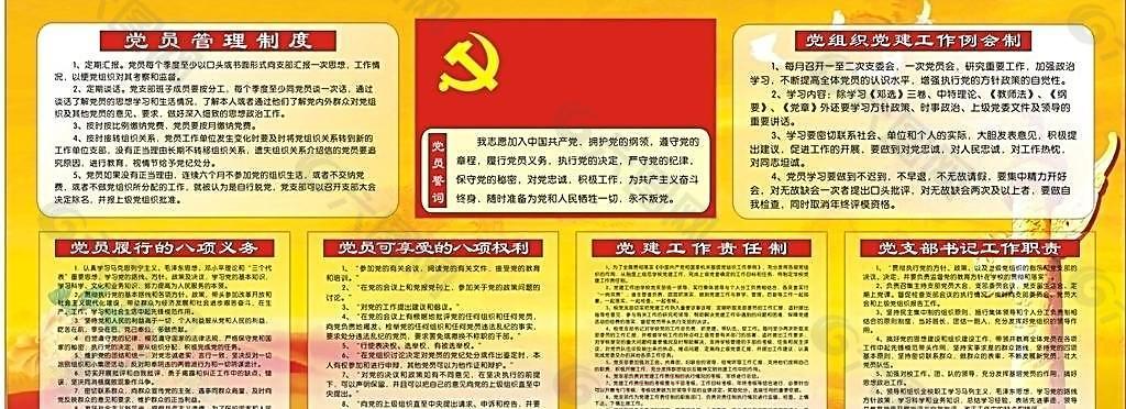 党员学习制度 政府模板图片