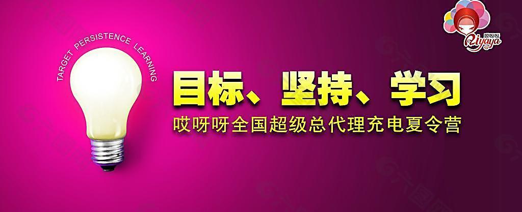 目标 坚持 学习主画面图片