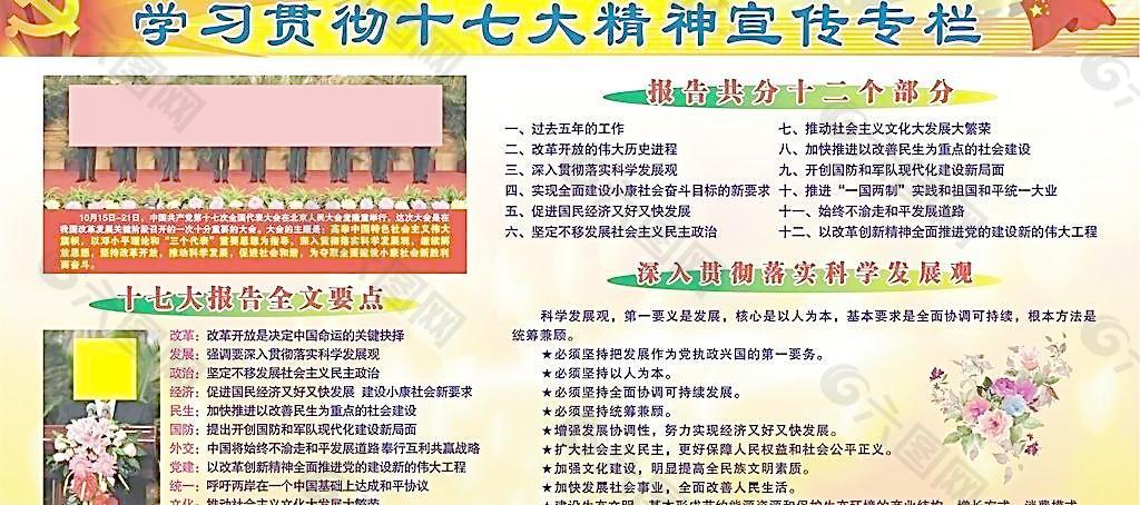 学习贯彻十七大精神宣传专栏图片