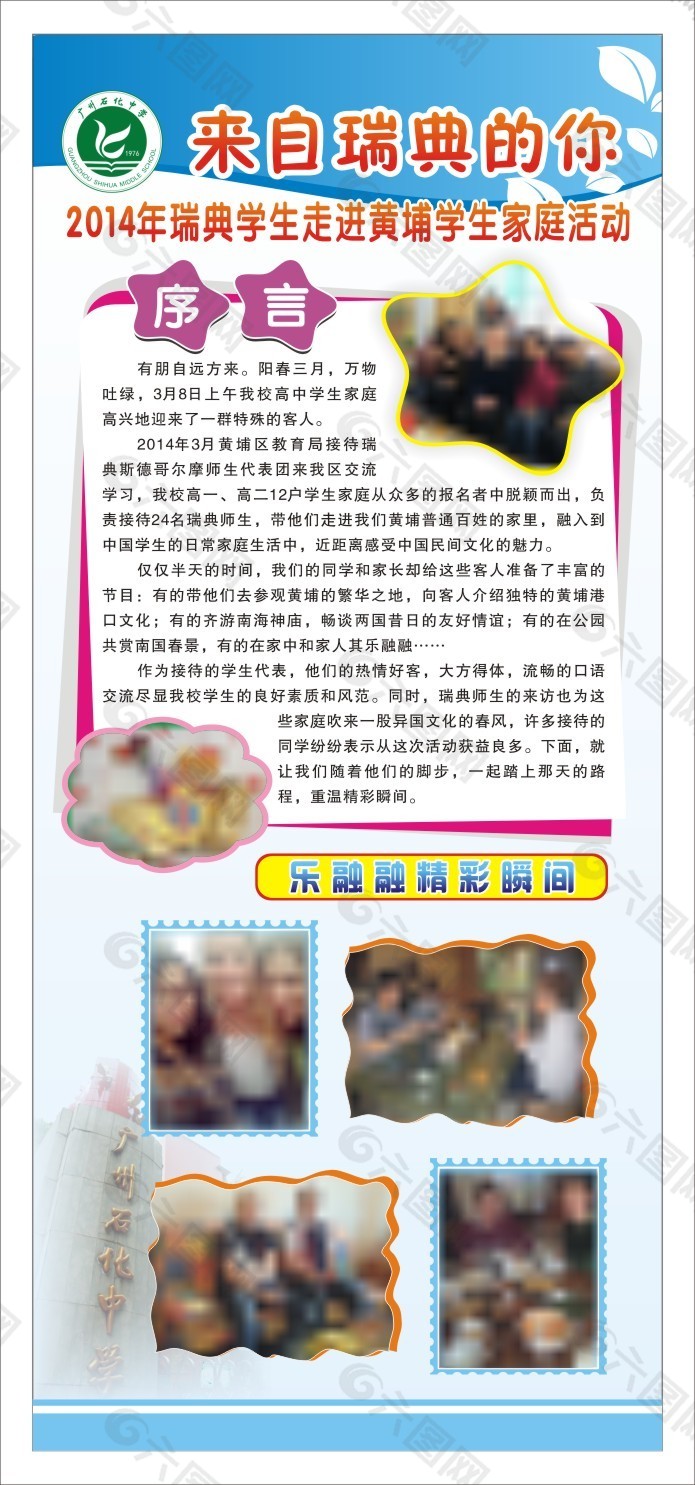 学校x展架图片