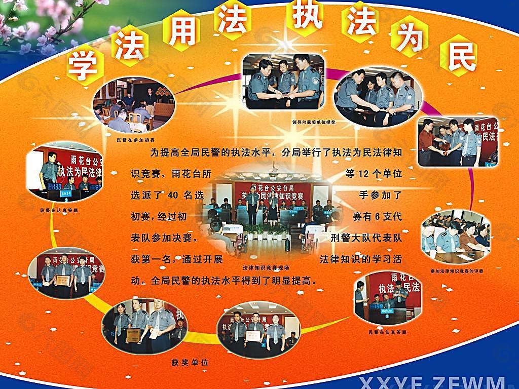 学习用法 执法为民图片