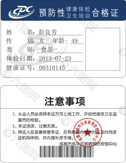 岳阳市健康证图片图片