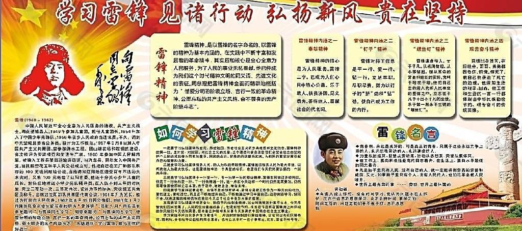 学习雷锋 雷锋精神图片