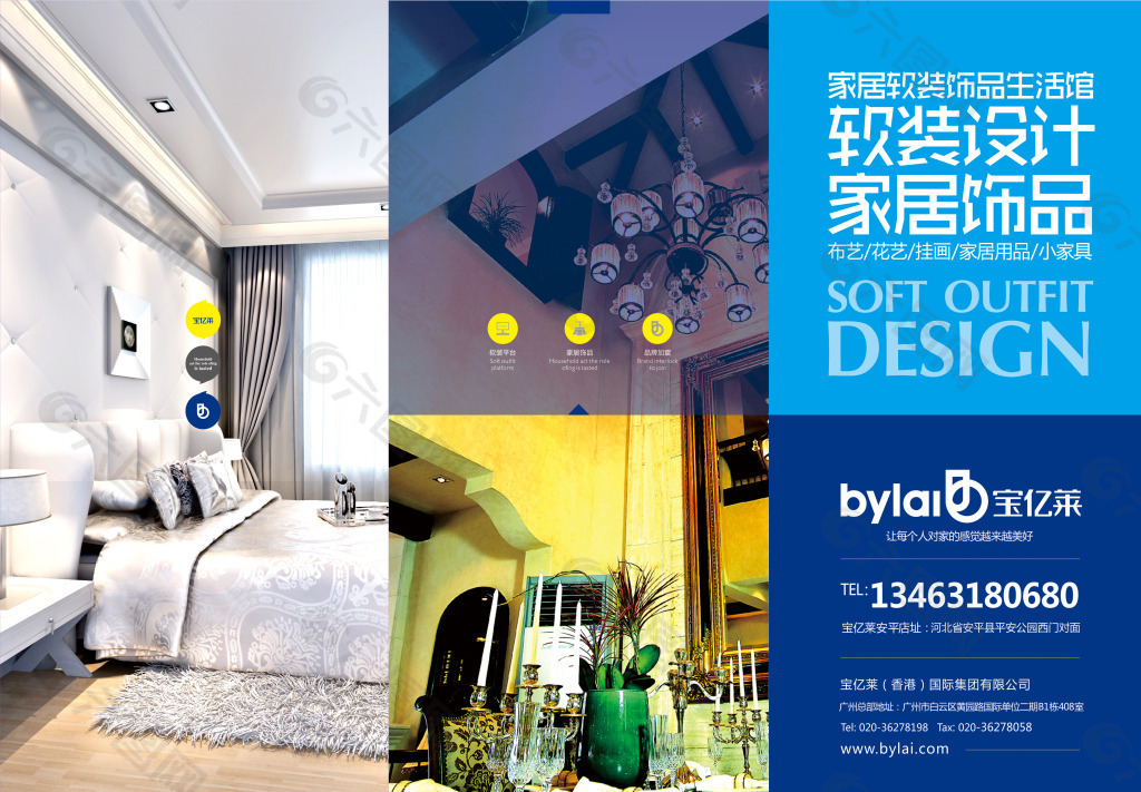 折页宝亿莱软装设计家居饰品