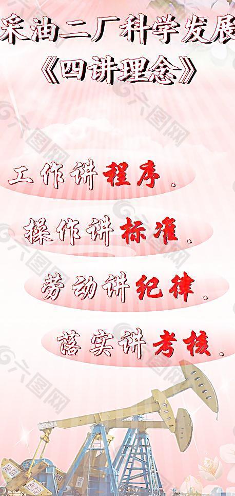 四讲理念图片