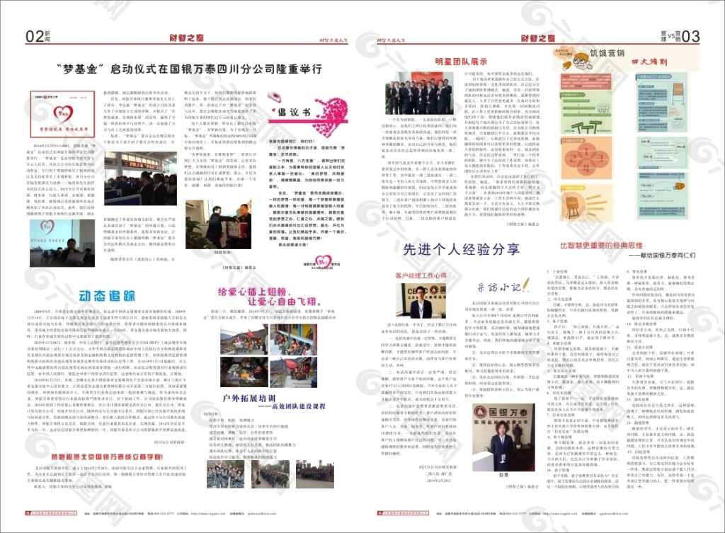 企业报刊